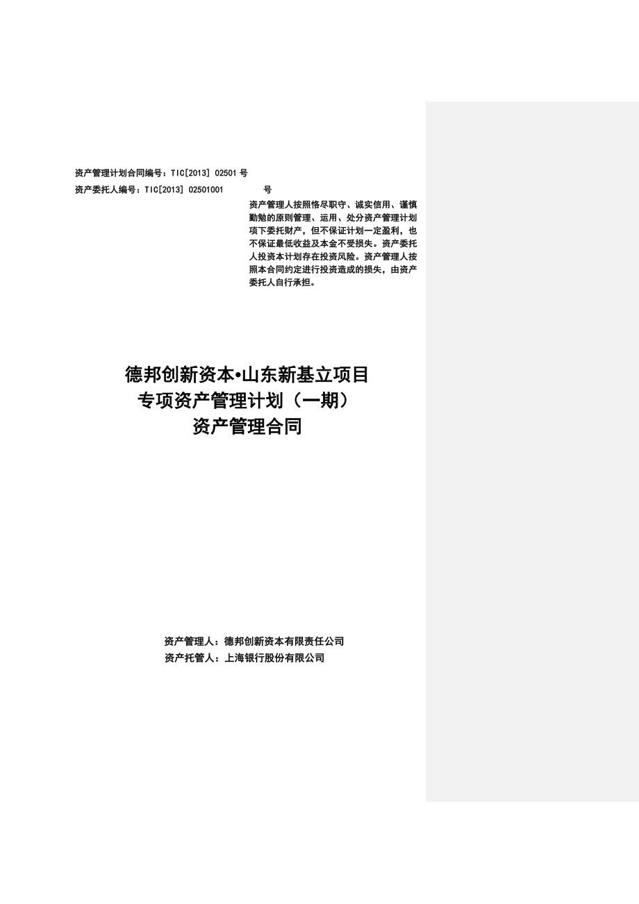 管理信息化基立项目专项资产管理计划期某某某._第1页