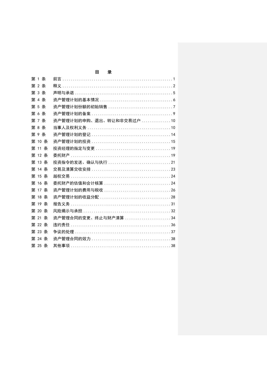 管理信息化基立项目专项资产管理计划期某某某._第2页