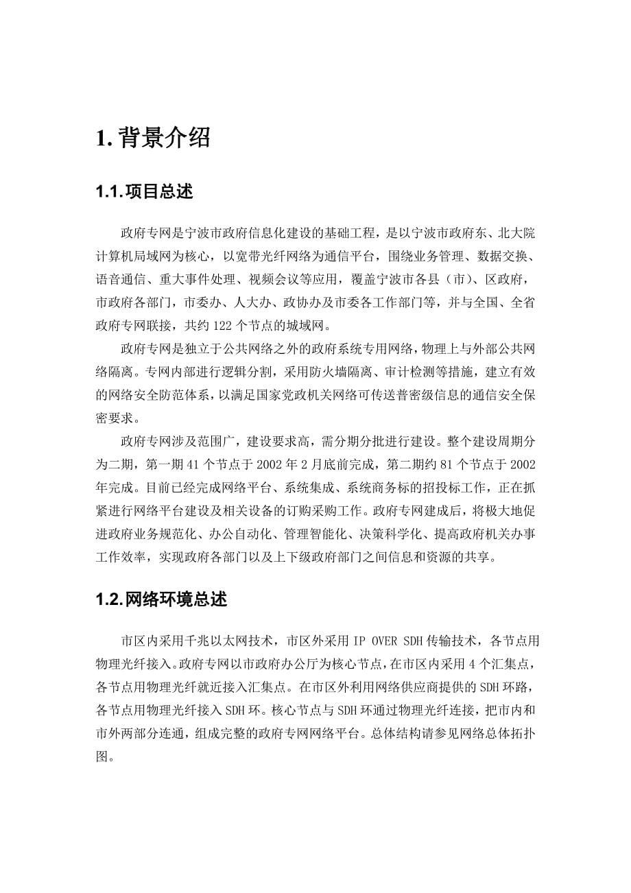 (工程安全)网络工程计算机专网安全产品解决方案网络防火墙精品_第5页