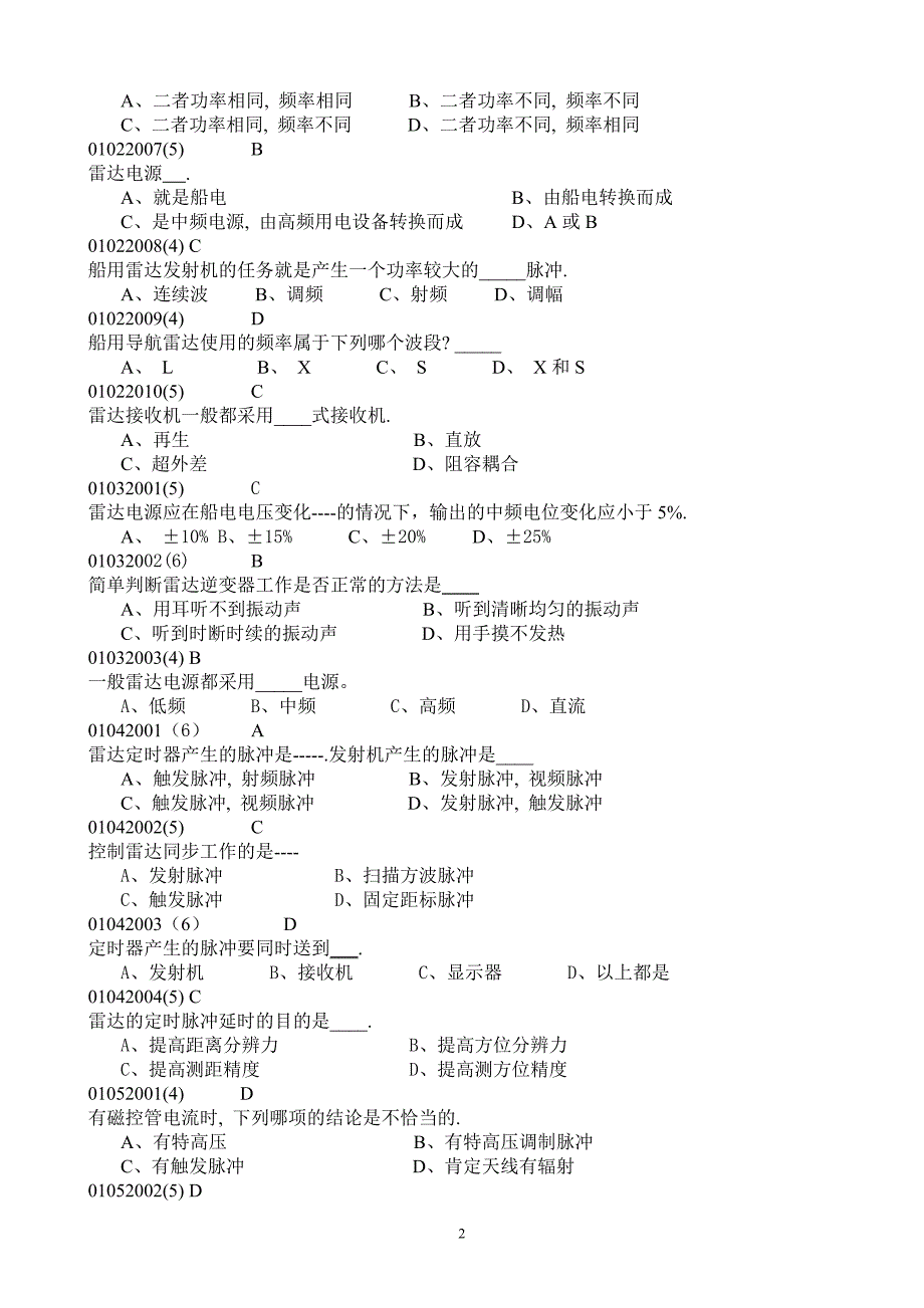 管理信息化某市海事大学航海雷达与.._第2页