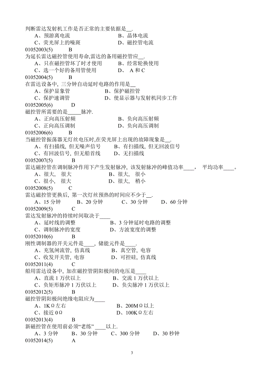 管理信息化某市海事大学航海雷达与.._第3页