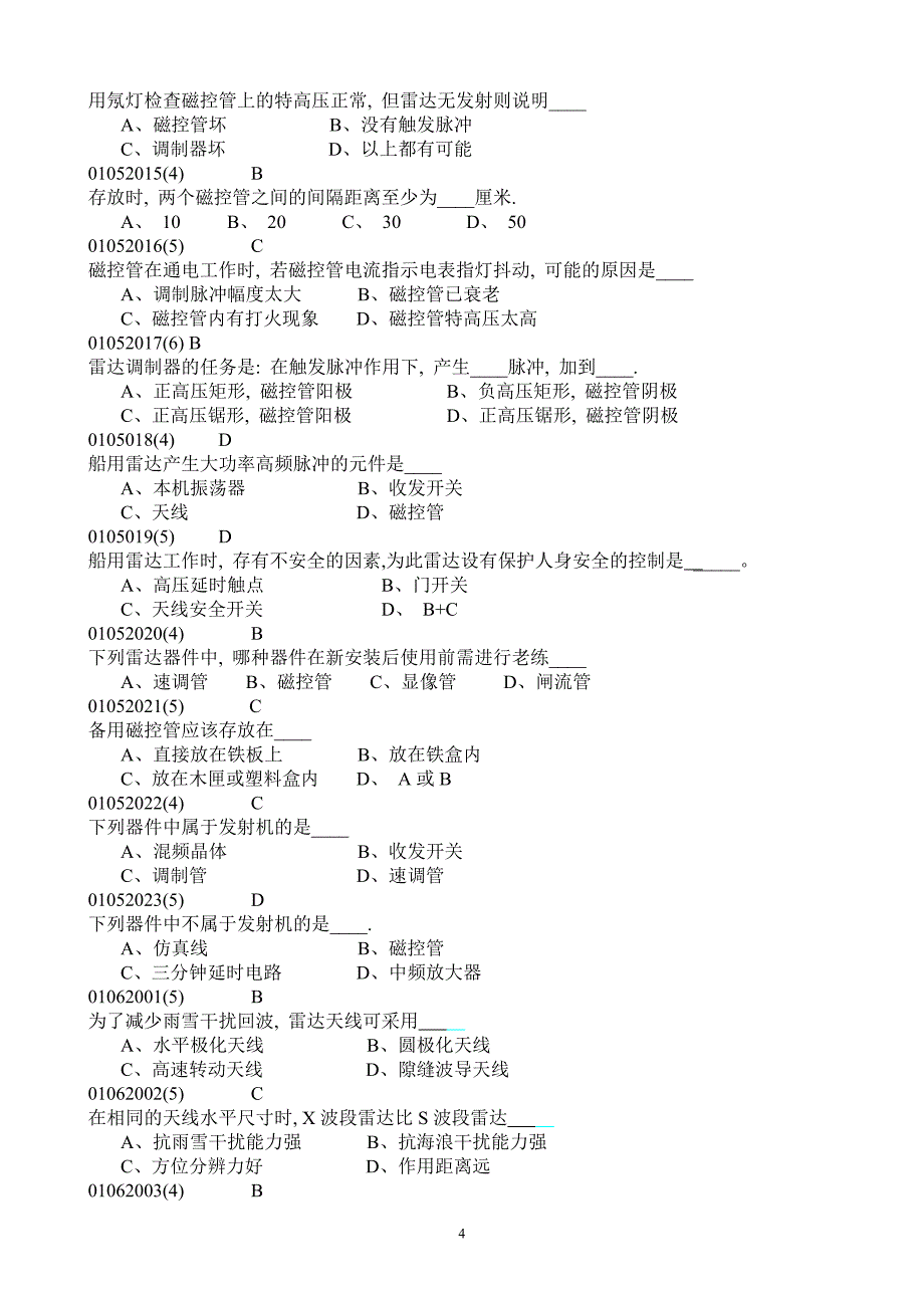 管理信息化某市海事大学航海雷达与.._第4页