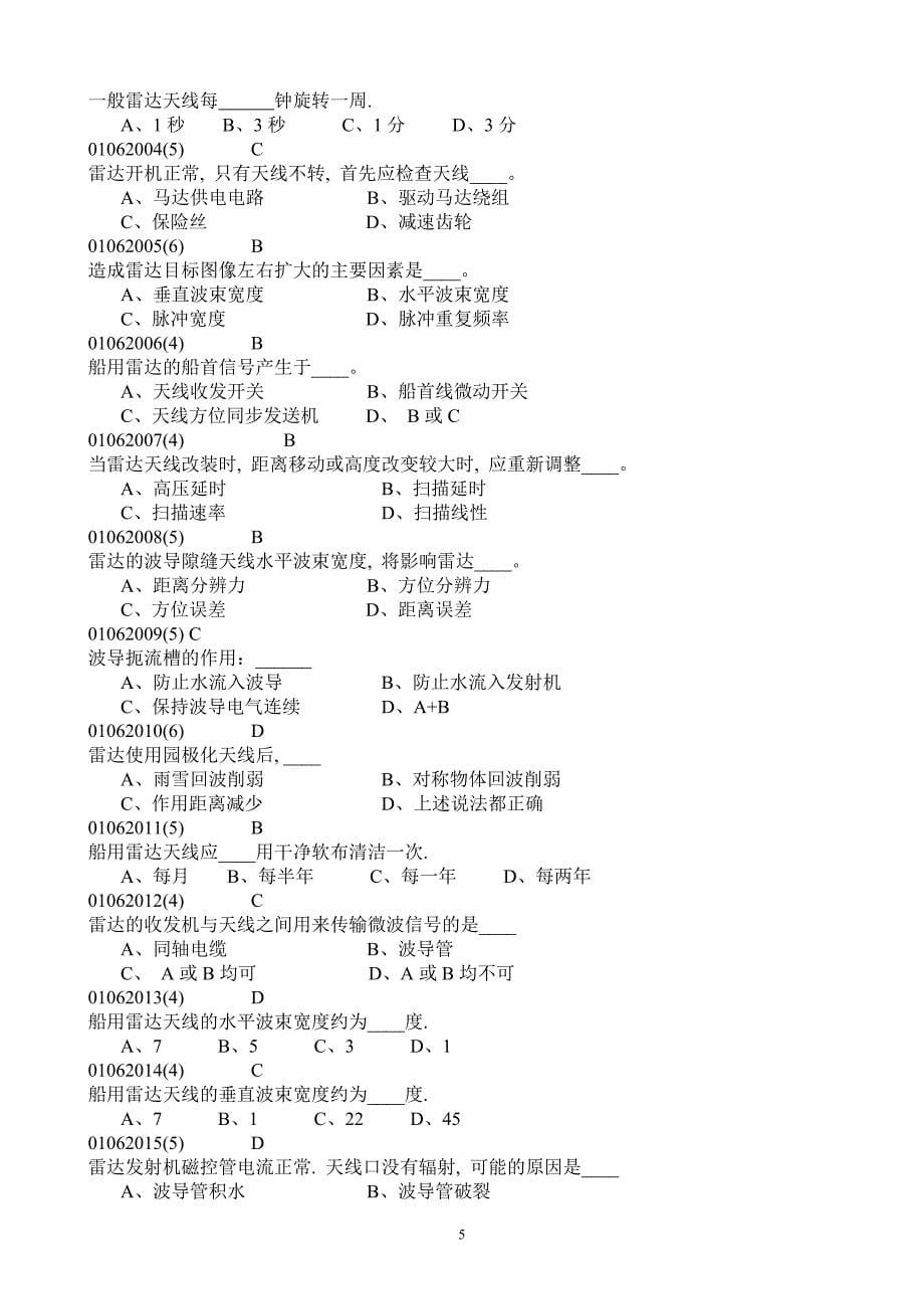 管理信息化某市海事大学航海雷达与.._第5页