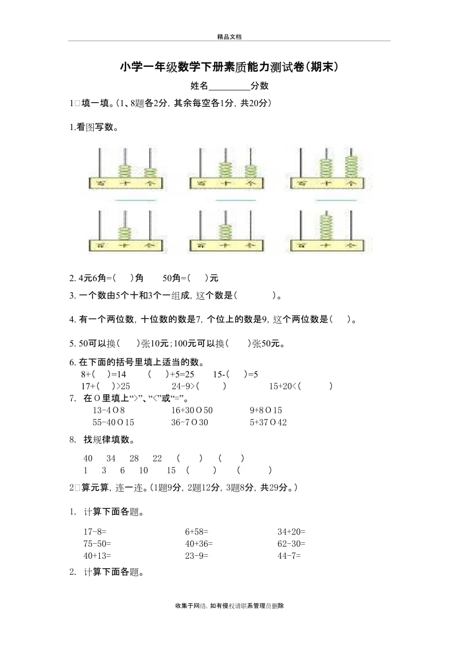 人教版小学一年级数学下册素质能力测试卷讲课讲稿_第2页