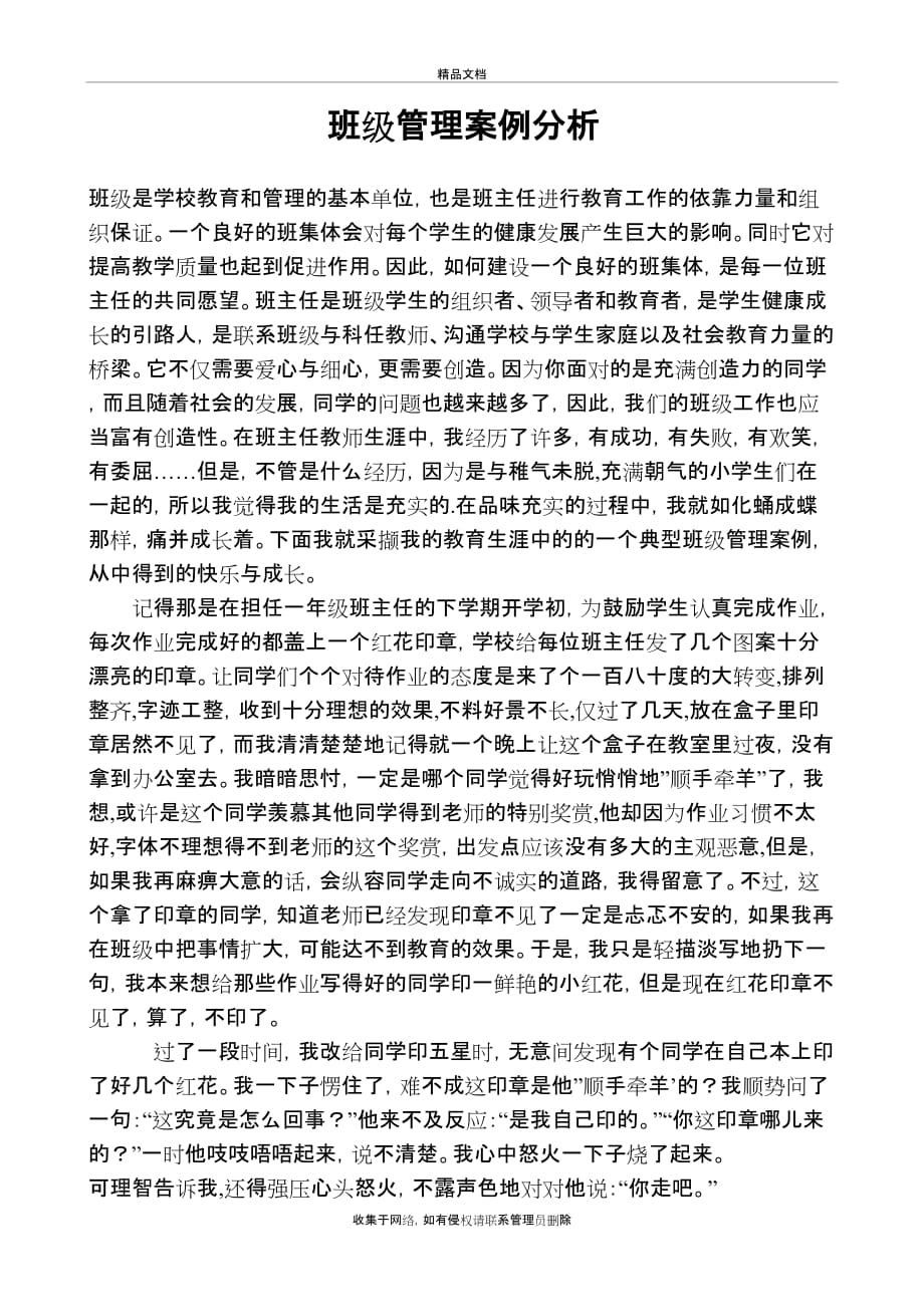 小学班级管理案例分析1复习过程_第2页