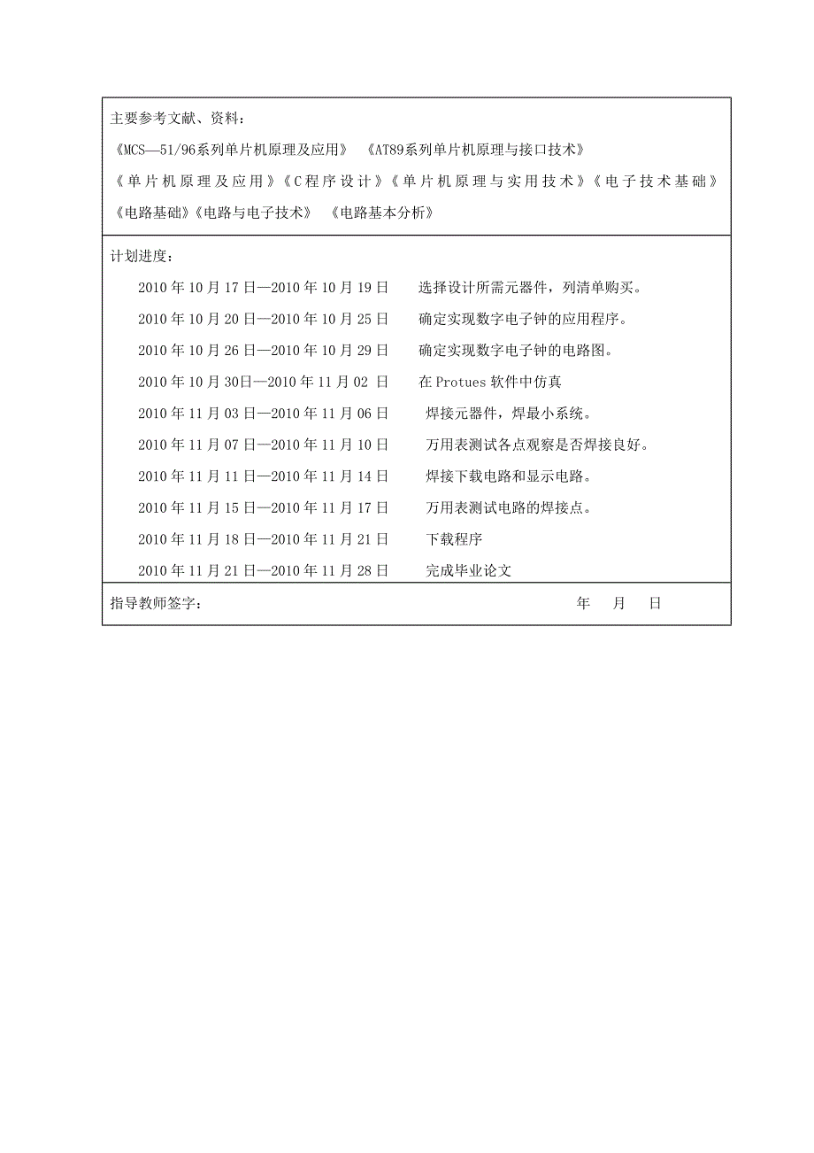 (电子行业企业管理)通信电子单片机数字钟毕业论文_第3页