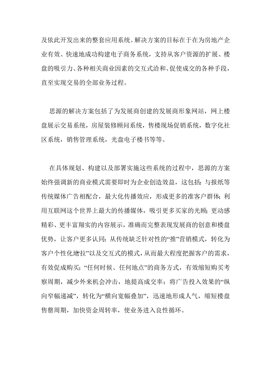 管理信息化某某房地产电子商务解决方案.._第2页