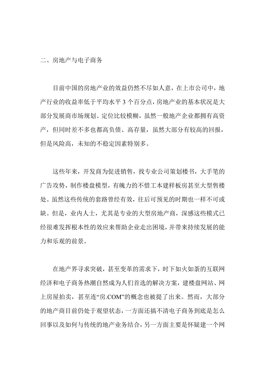 管理信息化某某房地产电子商务解决方案.._第3页