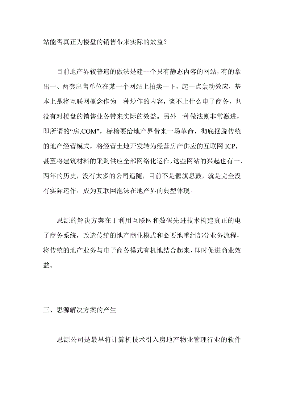 管理信息化某某房地产电子商务解决方案.._第4页