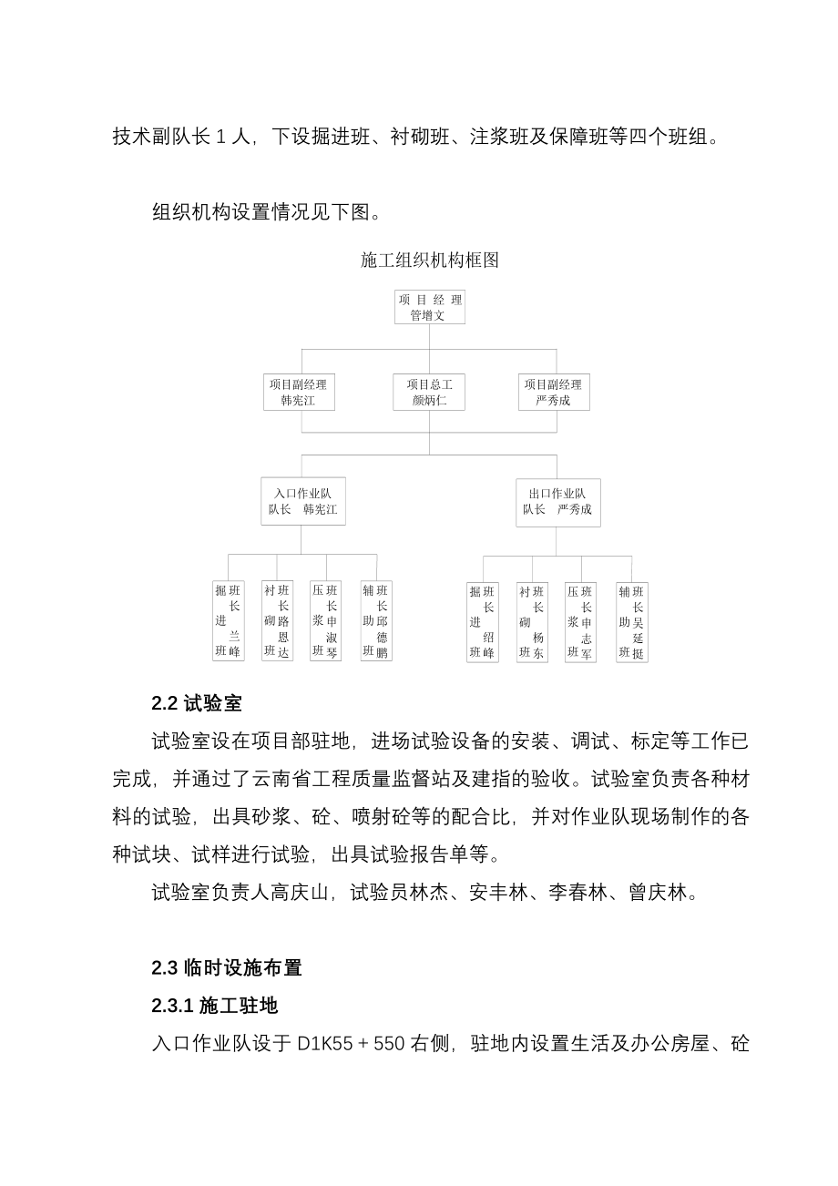 禾洛山地道施组[宝典].doc_第4页