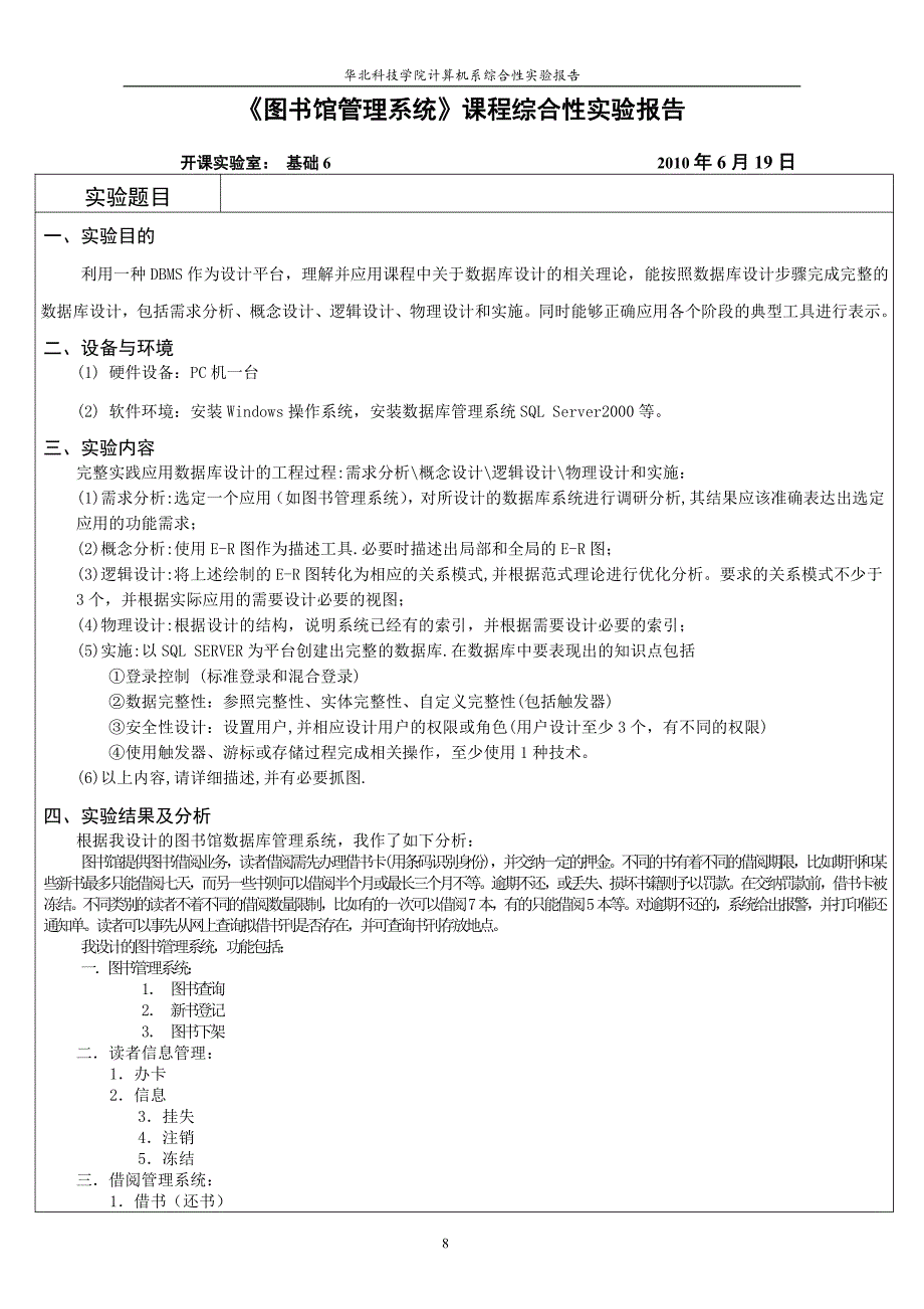 图书馆管理系统实验报告.pdf_第2页