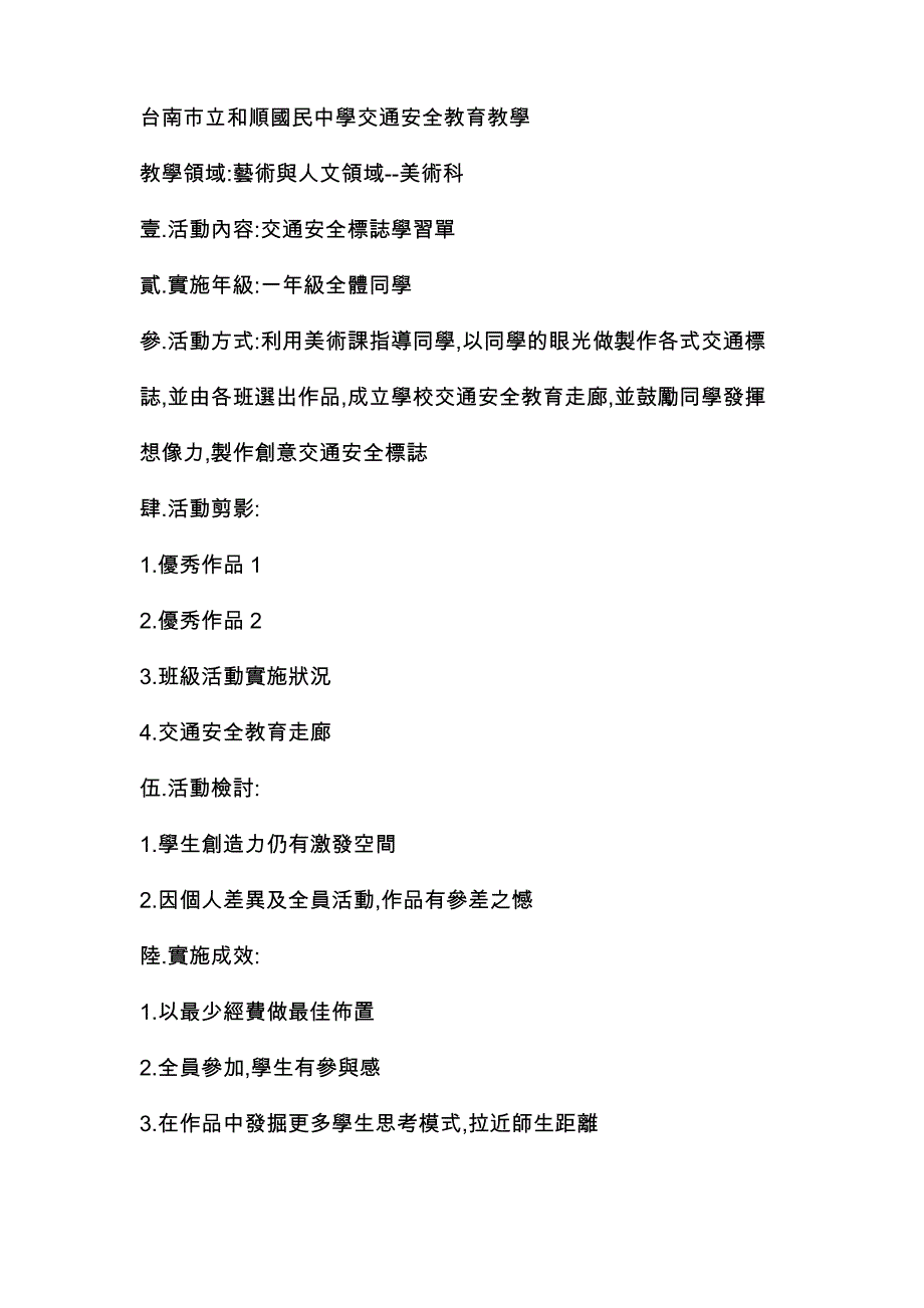 (交通运输)台南市立和顺国民中学交通安全教育教学精品_第4页