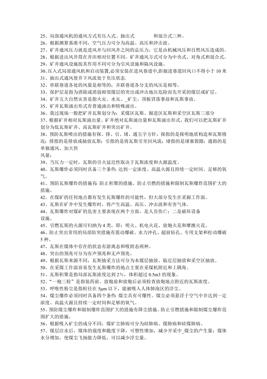 (冶金行业)矿井通风安全试题库精品_第2页