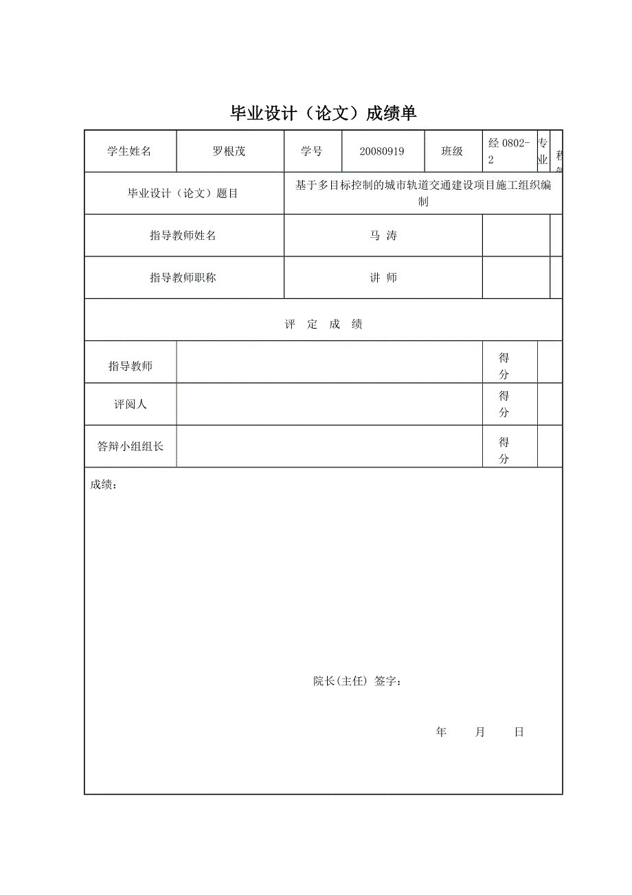 (交通运输)基于多目标控制的城市轨道交通建设项目施工组织编制精品_第2页