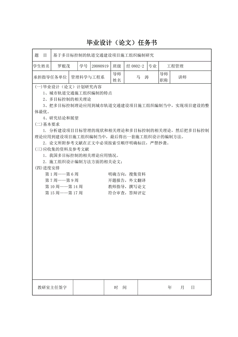 (交通运输)基于多目标控制的城市轨道交通建设项目施工组织编制精品_第4页