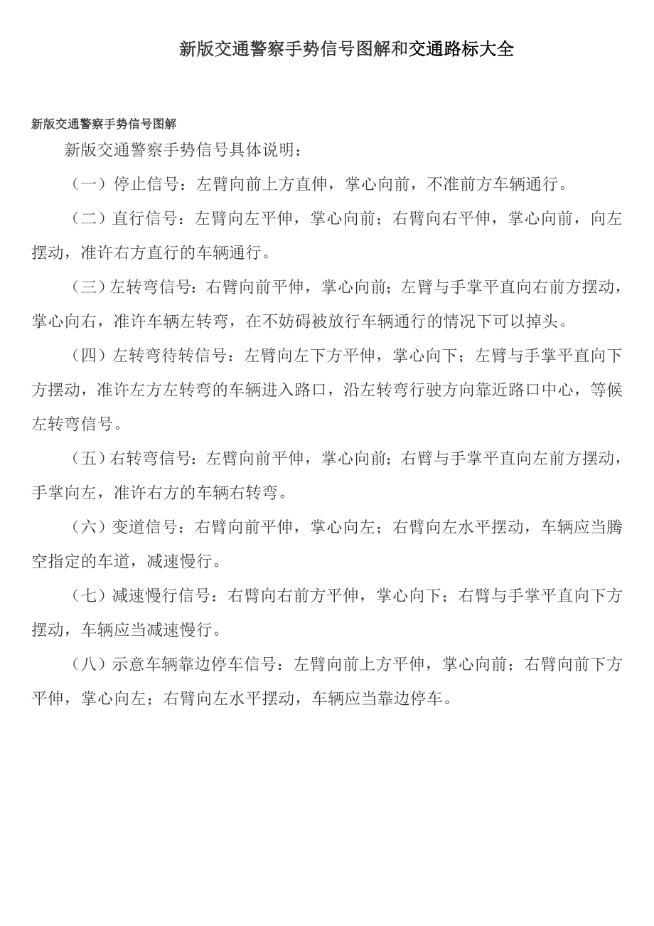 (交通运输)新版交通警察手势信号图解和交通路标大全2精品_第1页