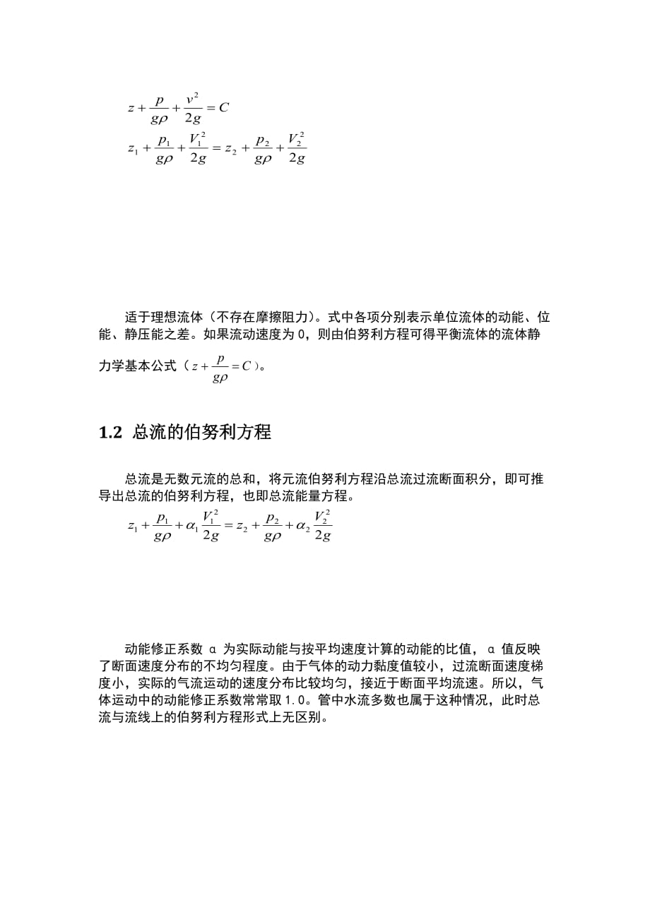 流体力学【关于伯努利方程的应用】.doc_第3页