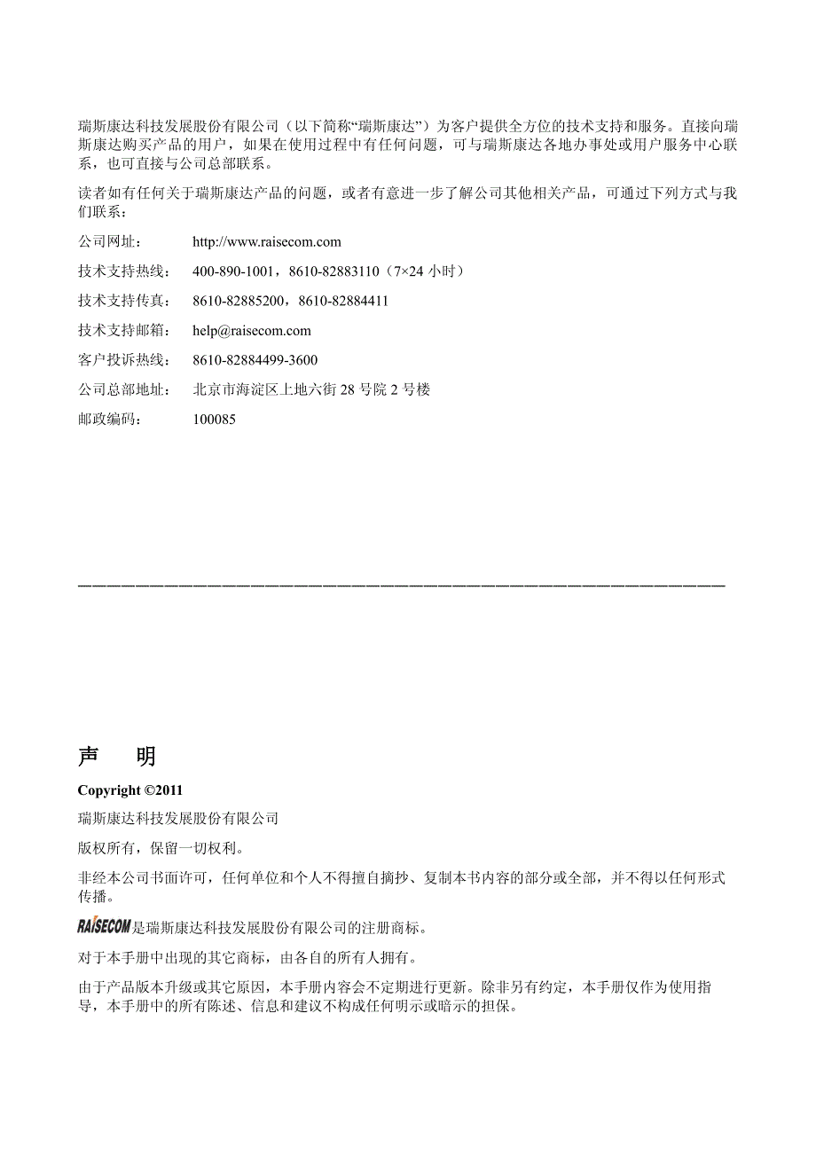 同步以太网技术白皮书.pdf_第2页