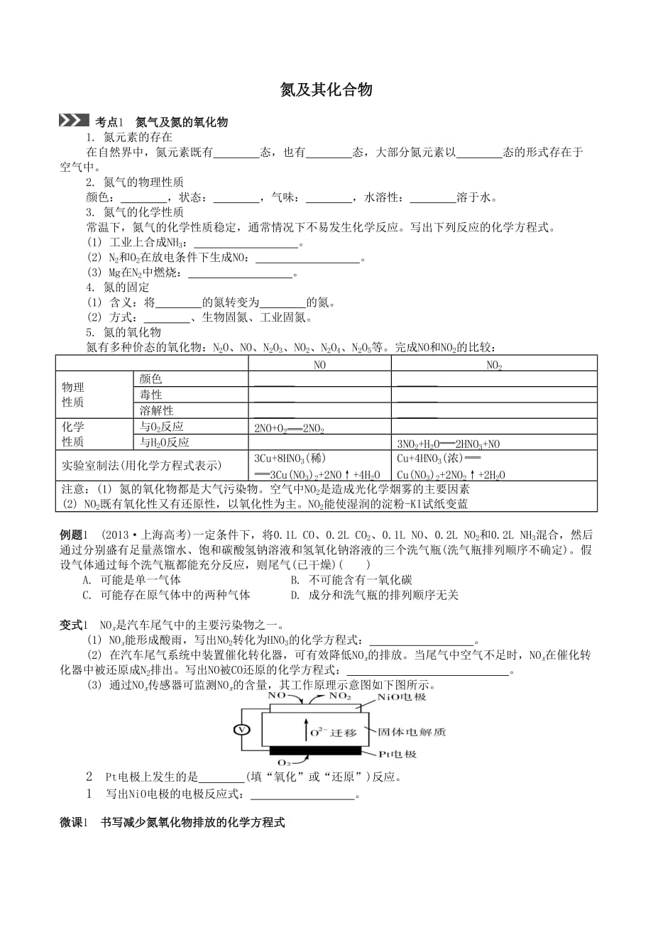 氮及其化合物导学案(学生版).doc_第1页