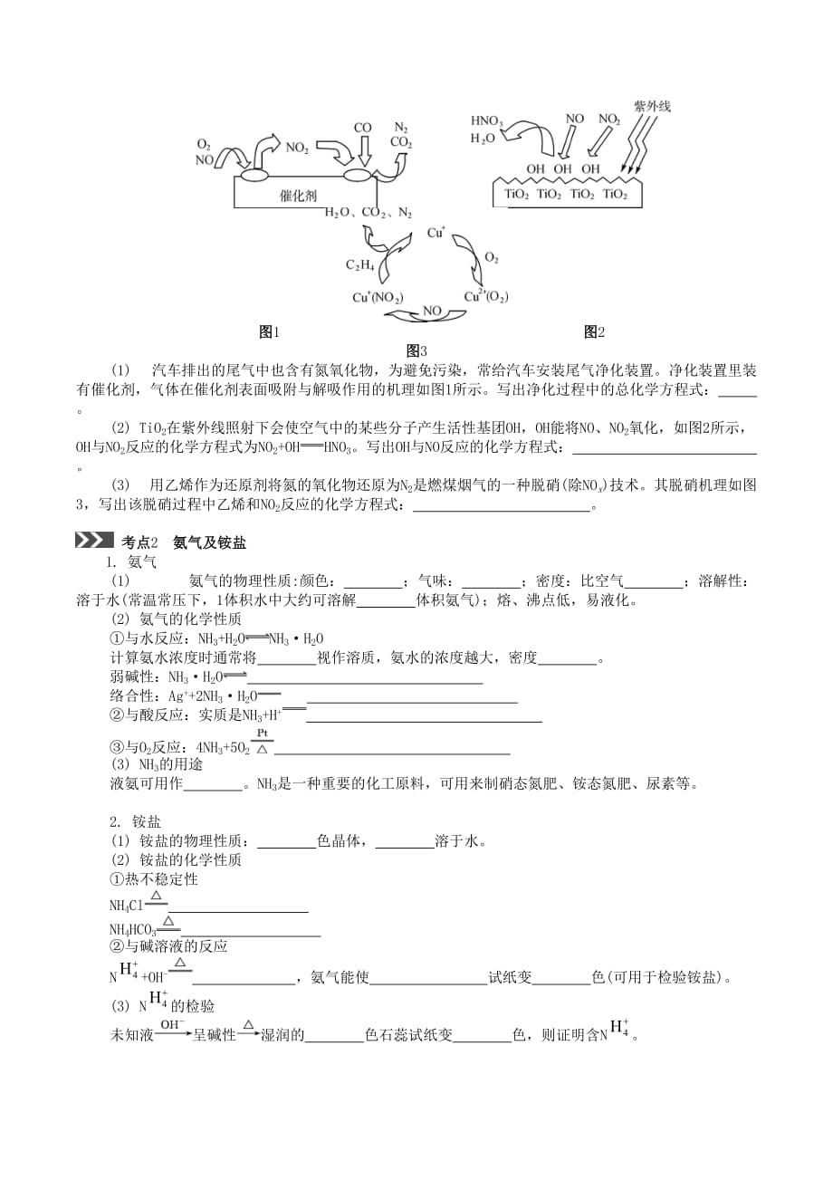 氮及其化合物导学案(学生版).doc_第2页