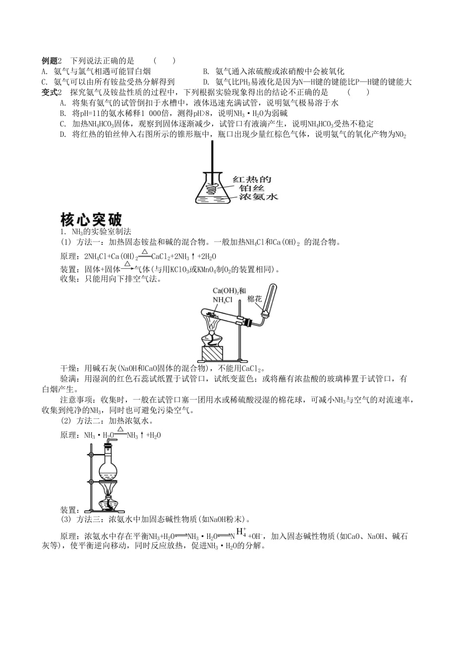 氮及其化合物导学案(学生版).doc_第3页