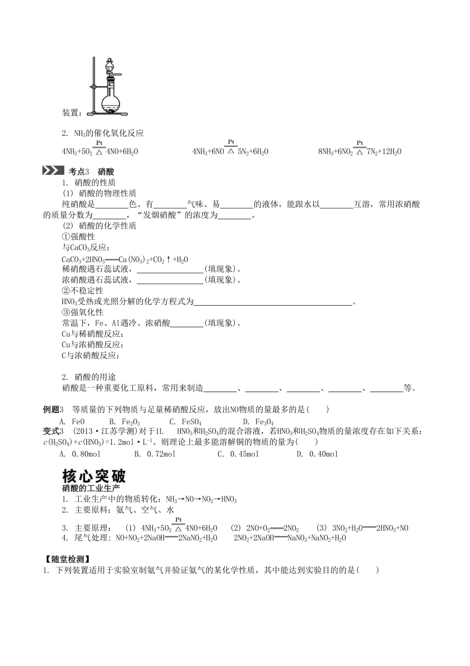 氮及其化合物导学案(学生版).doc_第4页