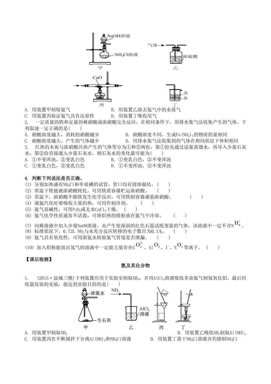 氮及其化合物导学案(学生版).doc_第5页