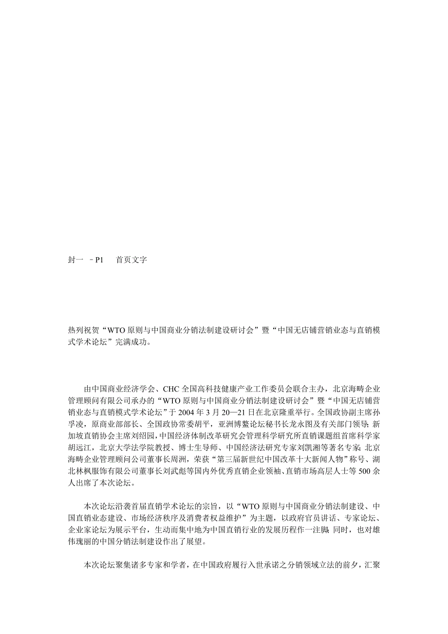 (酒类资料)某服饰公司企业内刊企划方案_第2页