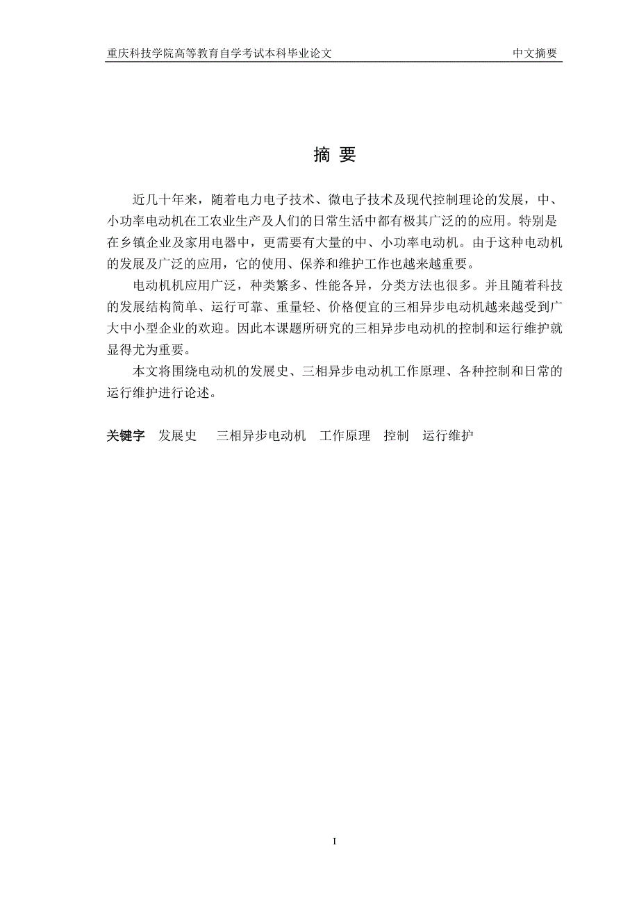 【精品】太阳能自动跟踪系统总体设计_毕业设计.doc_第4页