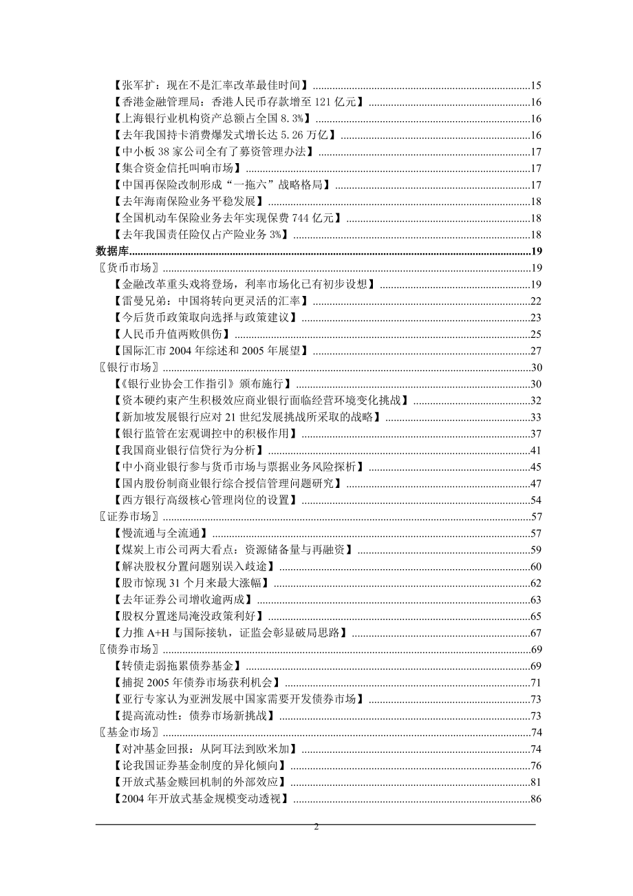 (金融保险)行业讲义金融总第203期doc123)_第2页