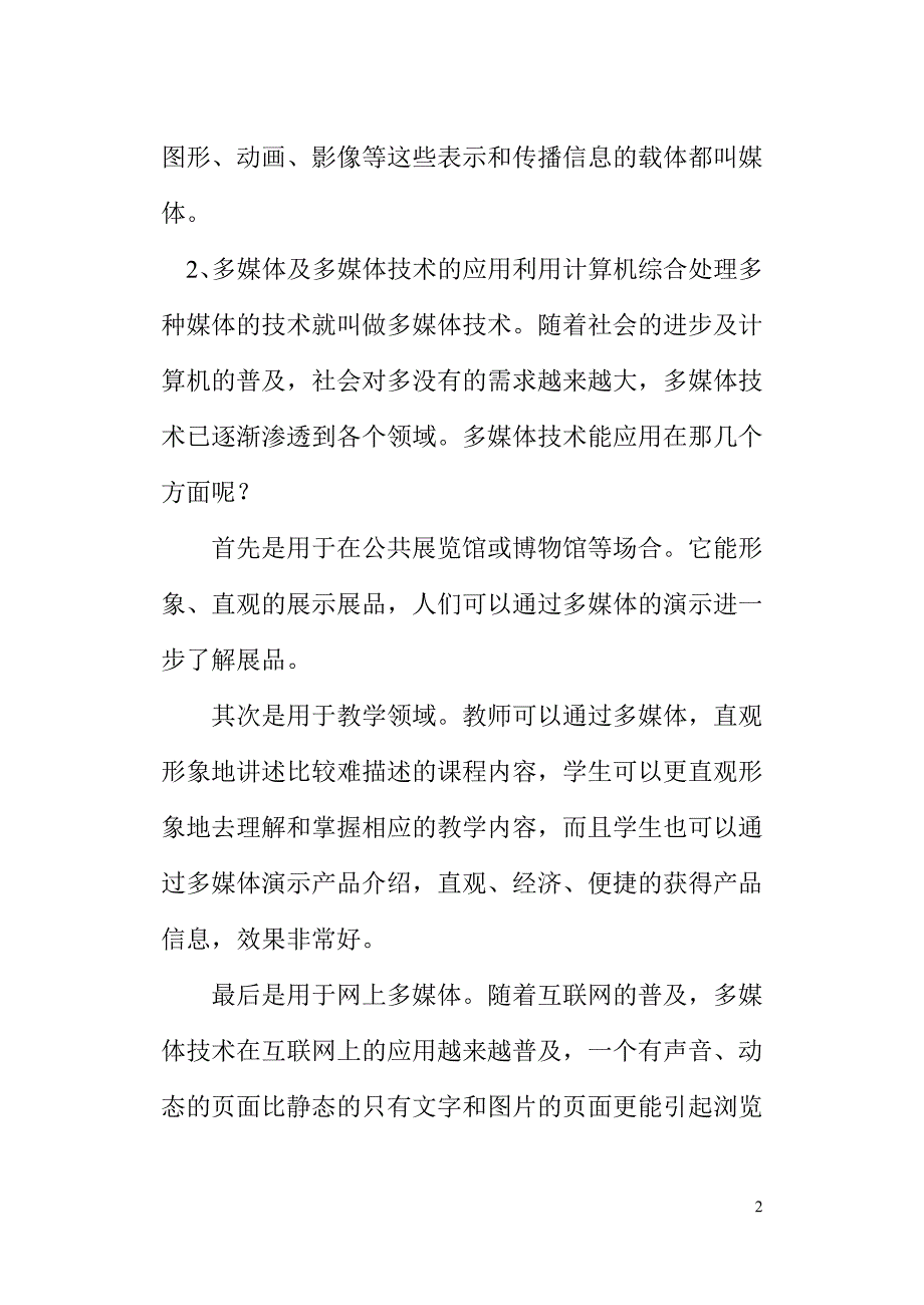 管理信息化信息技术下._第2页