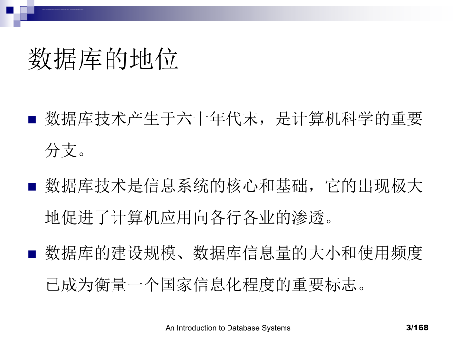 课程名称数据库系统概论课时课件_第3页