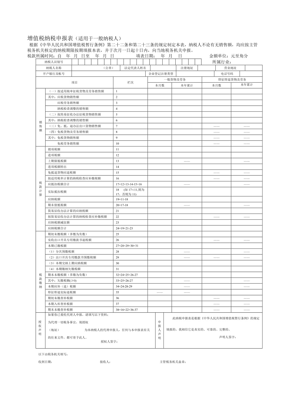 增值税申报表填表说明.doc_第1页