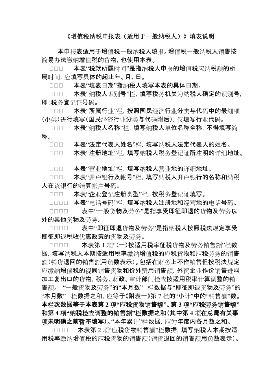 增值税申报表填表说明.doc_第2页