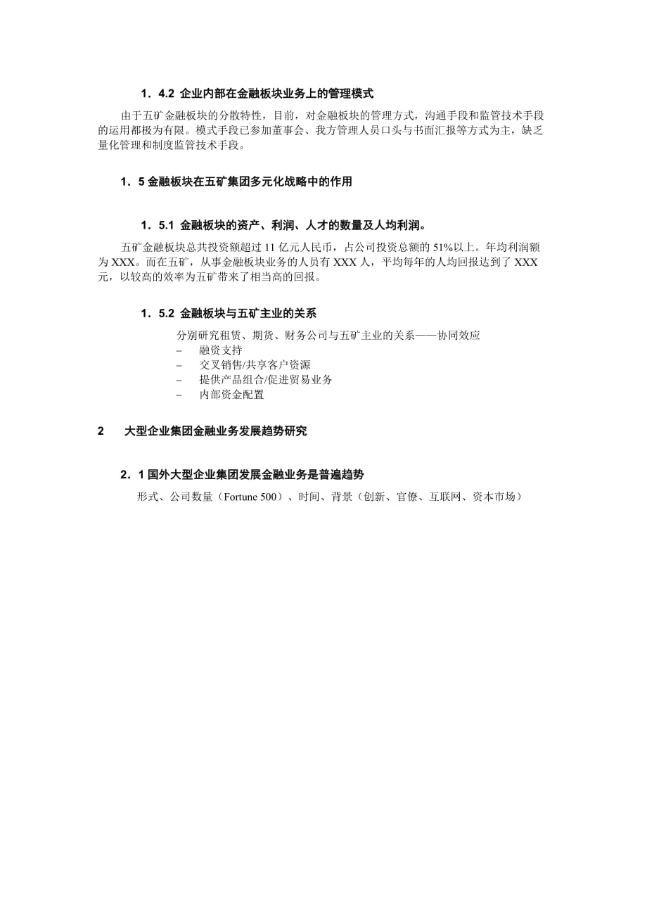 (金融保险)五矿金融保险板块发展研究分析_第3页