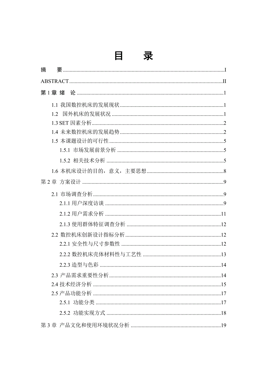 (数控加工)本科生毕设数控机床_第4页