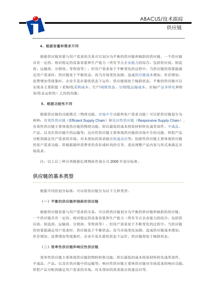 管理信息化什么是供应链._第3页