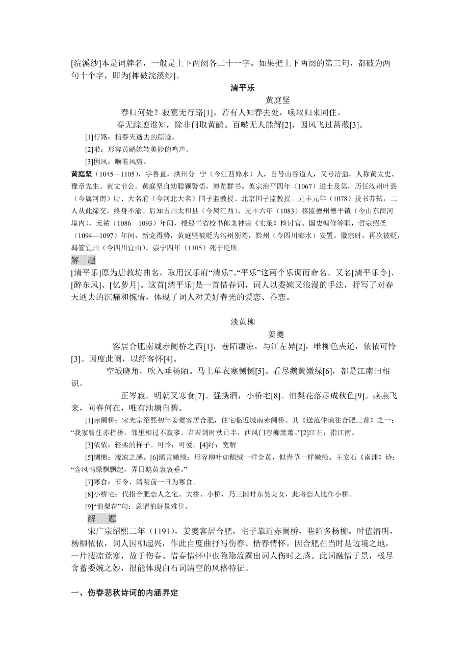 汉语中的伤春悲秋文化诗词解读.doc_第2页