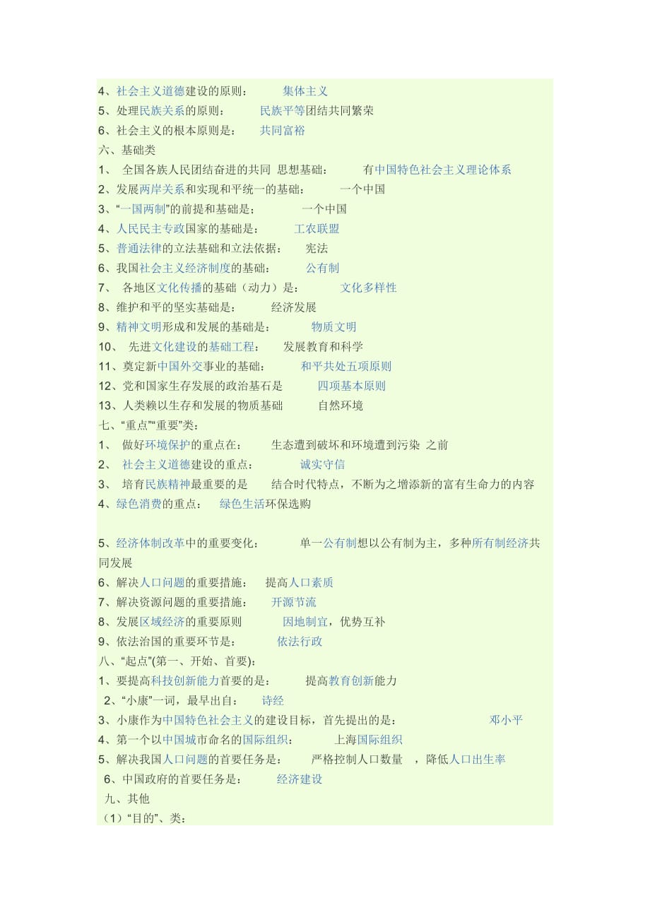 初中政治基础知识点.doc_第3页