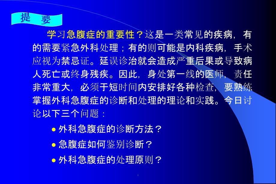 急腹症最新版本_第3页