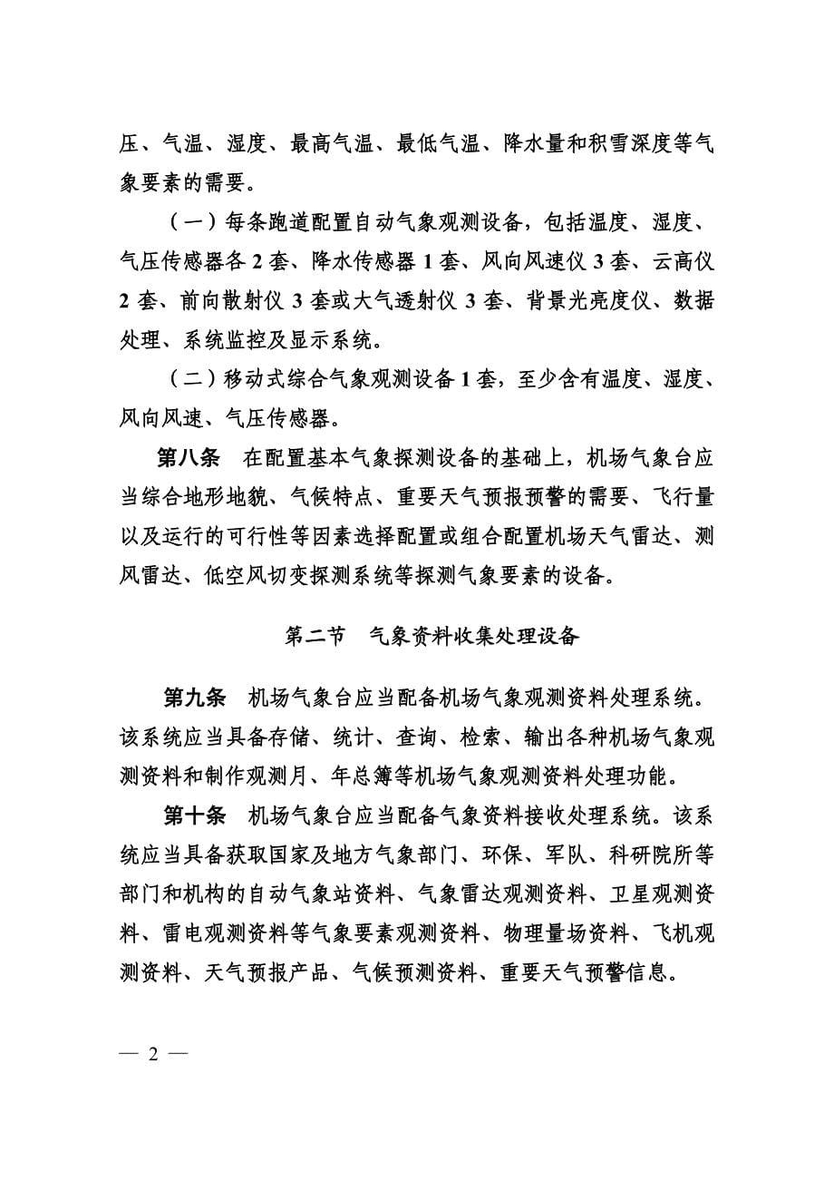 民用航空机场气象台建设指南.pdf_第5页