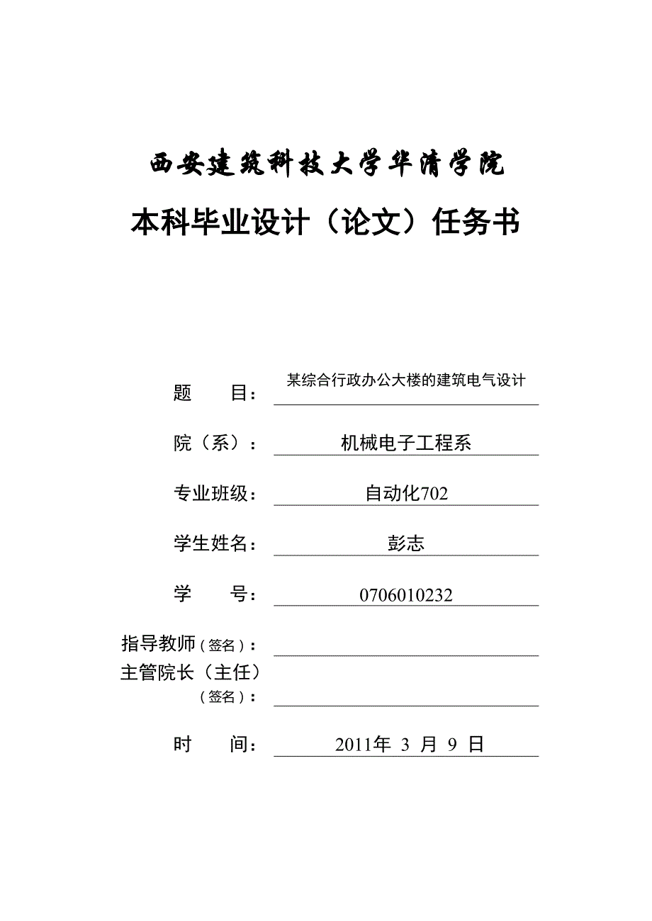 (电气工程)某综合行政办公大楼的建筑电气设计论文_第1页