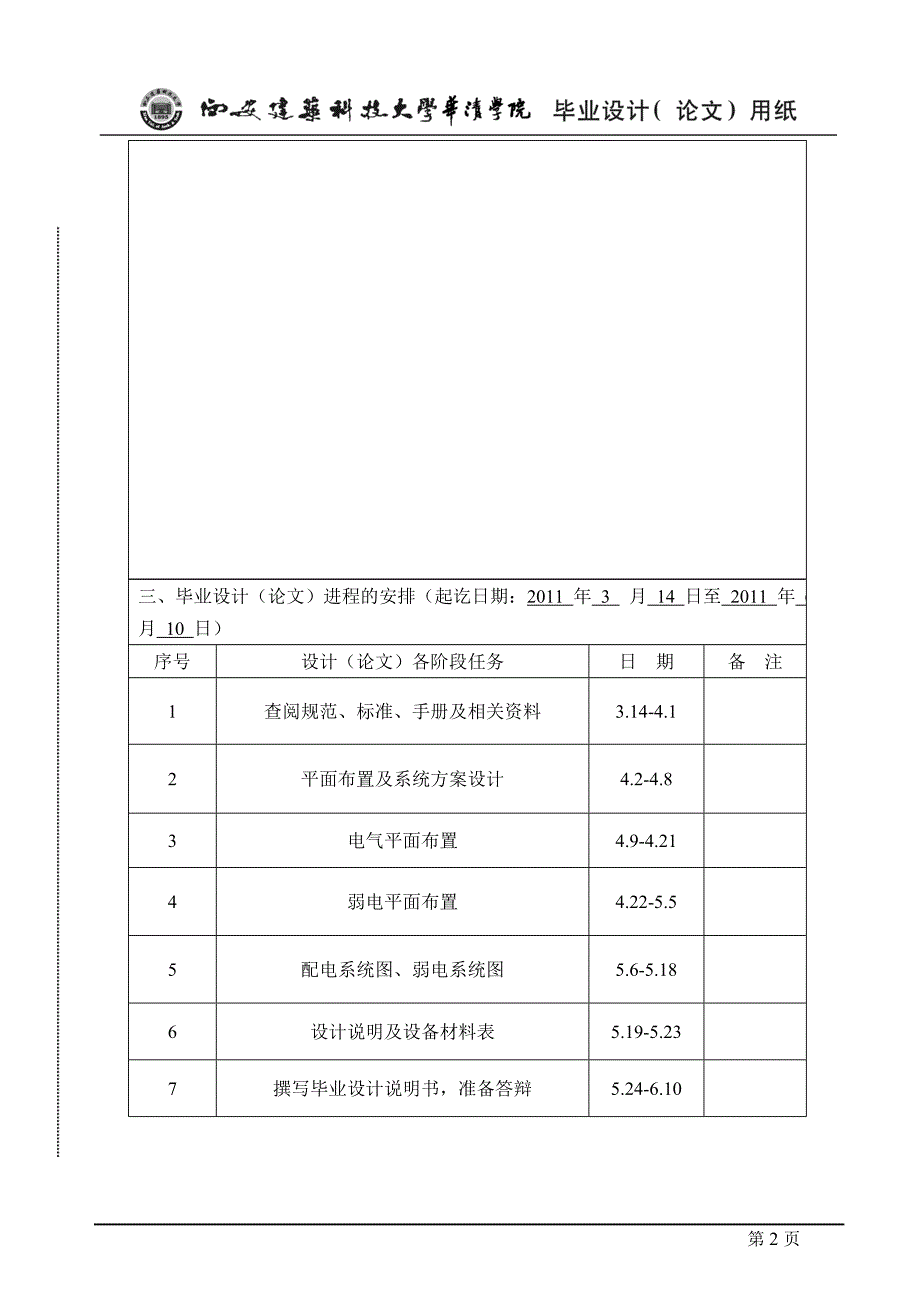 (电气工程)某综合行政办公大楼的建筑电气设计论文_第3页