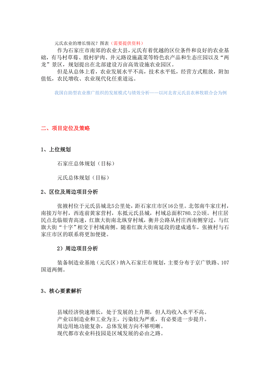 (农业与畜牧)现代农业科技园规划方案分析精品_第3页