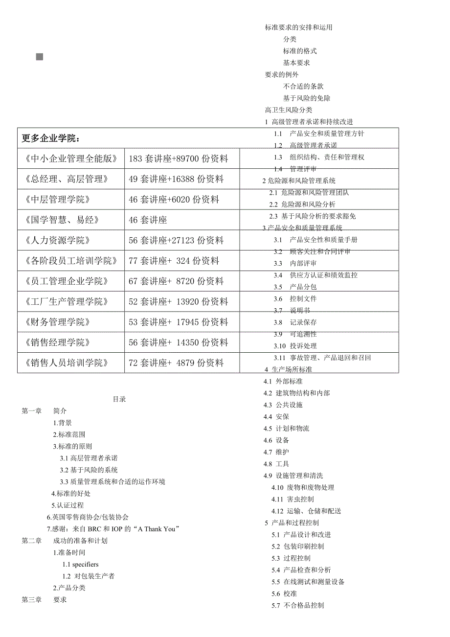 (包装印刷造纸)包装印刷BRC包装的简要概述精品_第1页