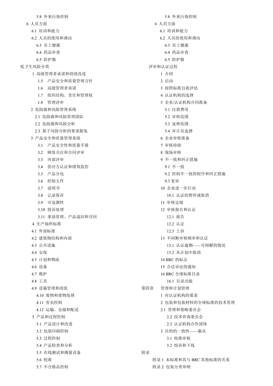 (包装印刷造纸)包装印刷BRC包装的简要概述精品_第2页