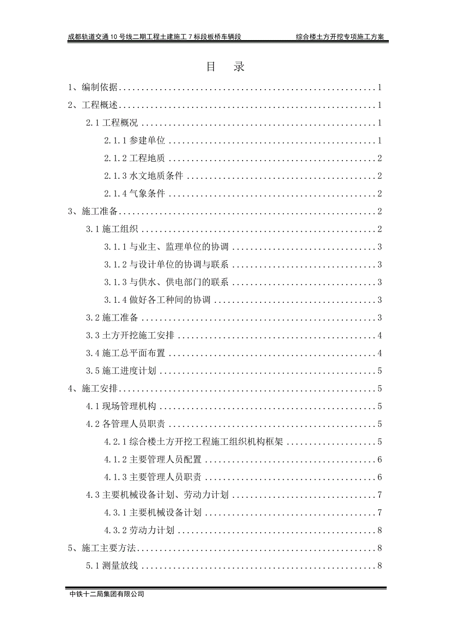 (施工工艺标准)综合楼楼土方开挖施工方案DOC33页)精品_第2页