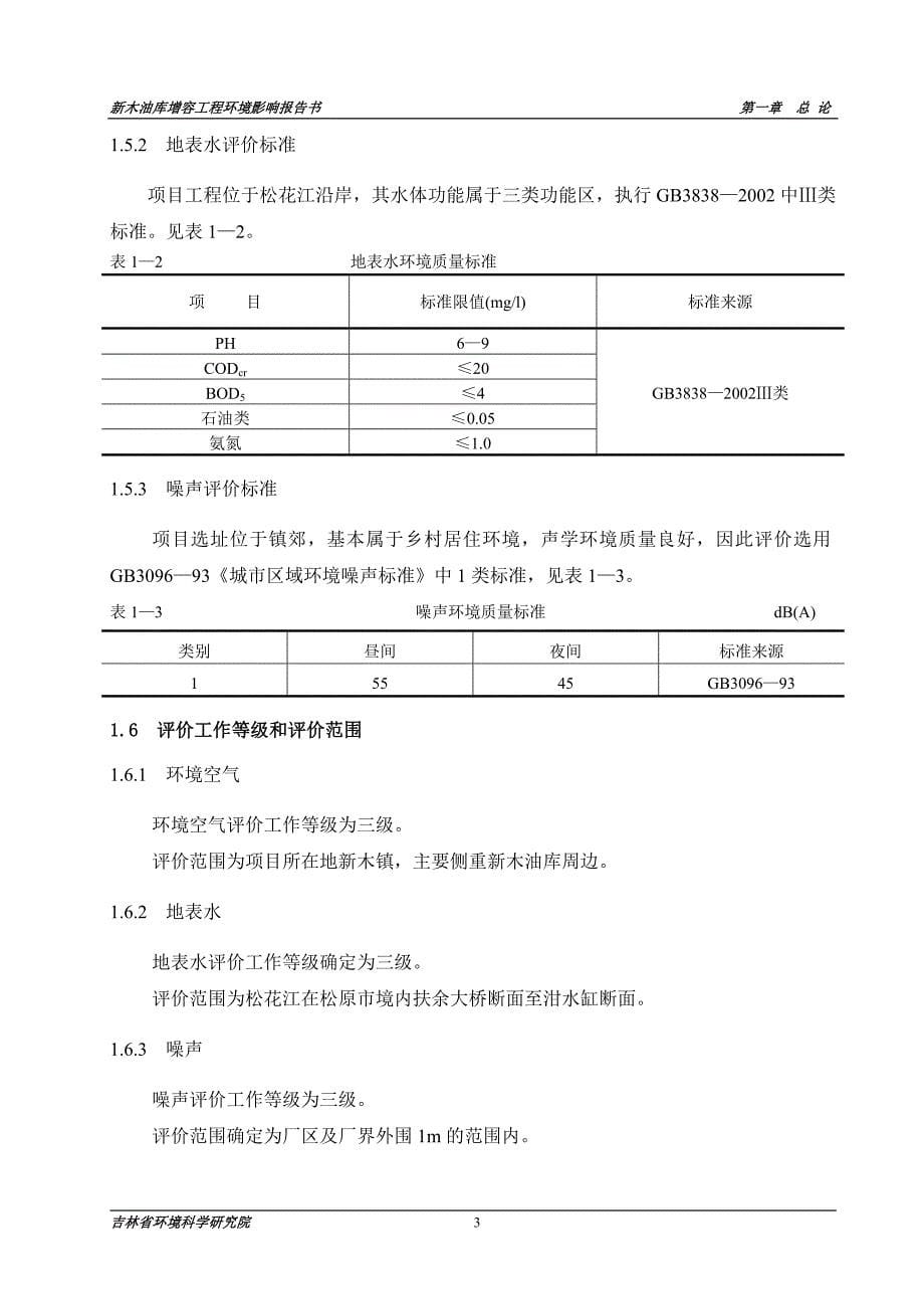 (城乡、园林规划)新木油库增容工程_第5页