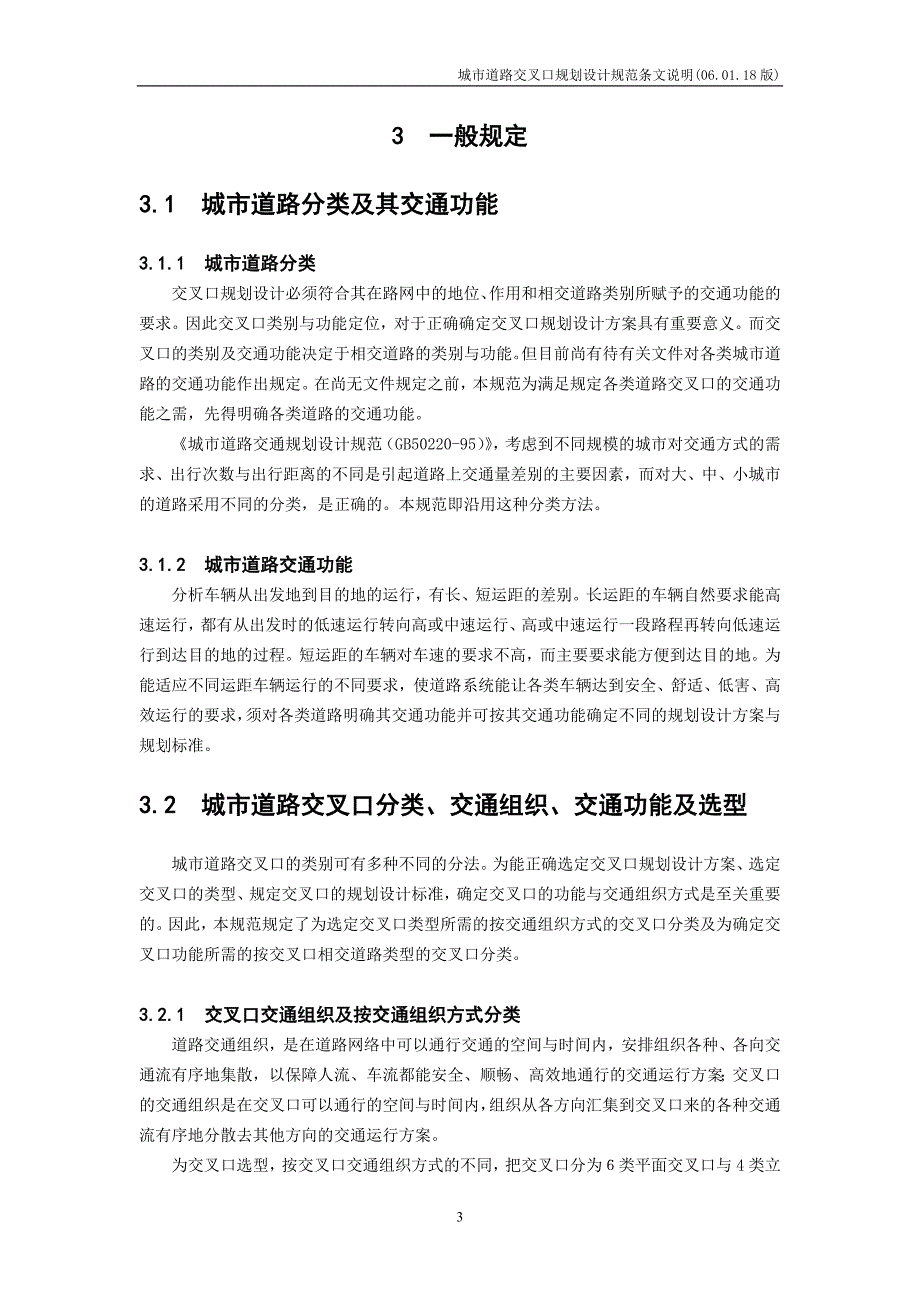 (城市规划)城市道路交叉口规划设计规范条文说明_第3页