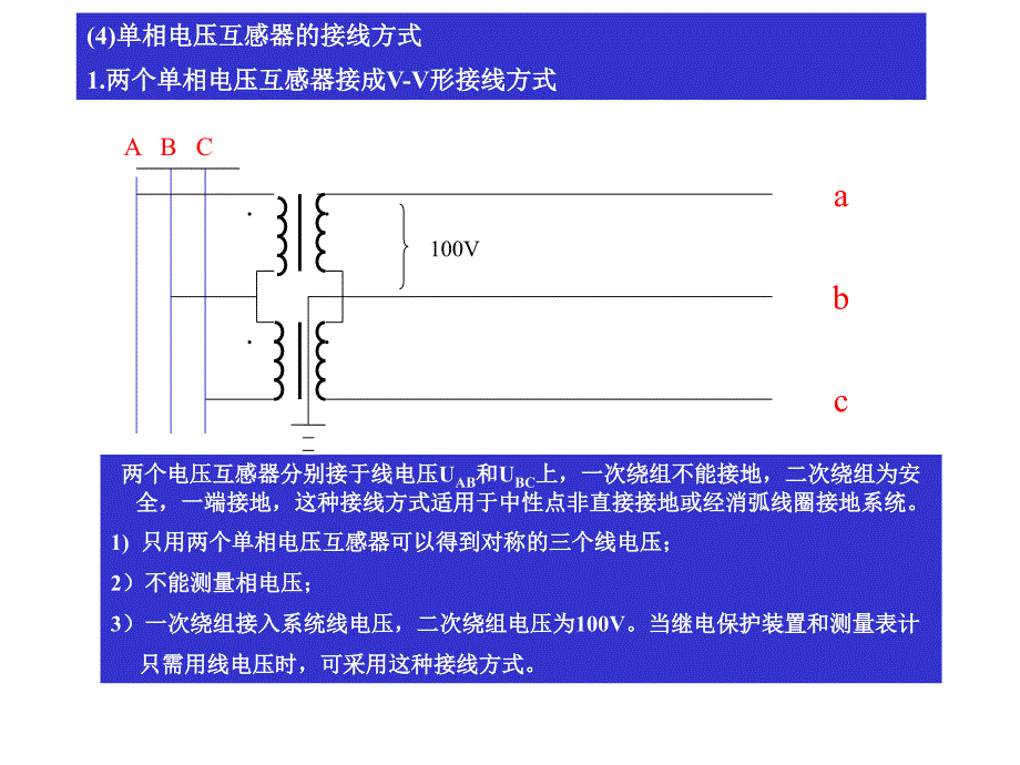 电压互感器及二次回路讲解(1)知识分享_第4页